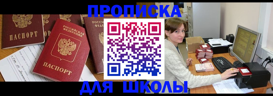 регистрация для школы в Дивногорске