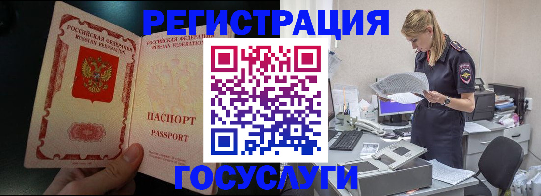 прописка для работы в Дивногорске