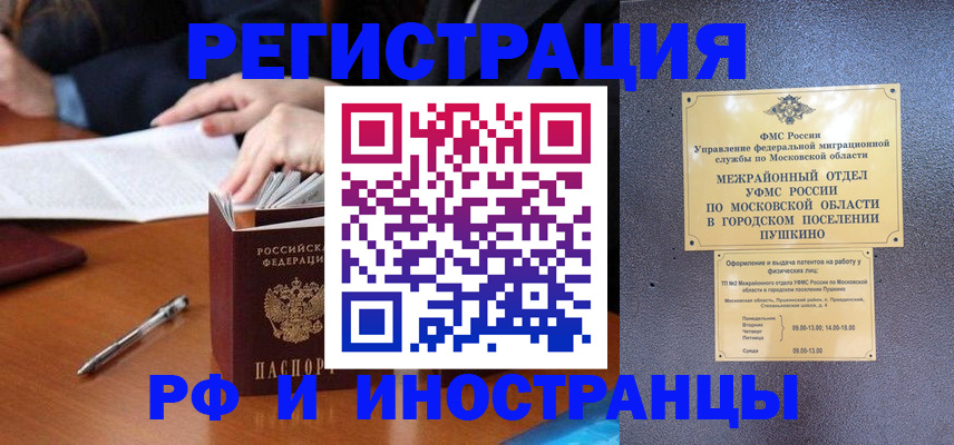 купить прописку в Дивногорске