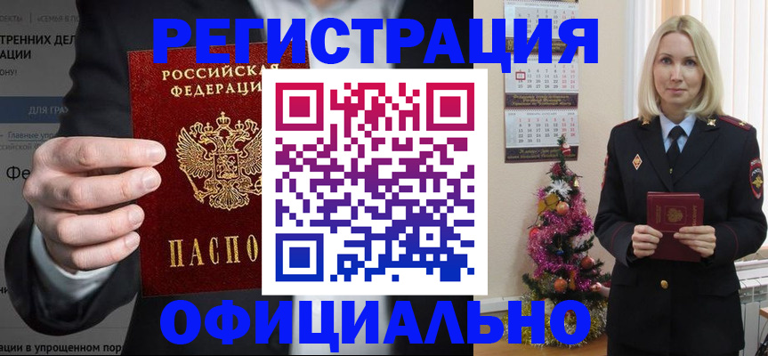 прописка в Дивногорске