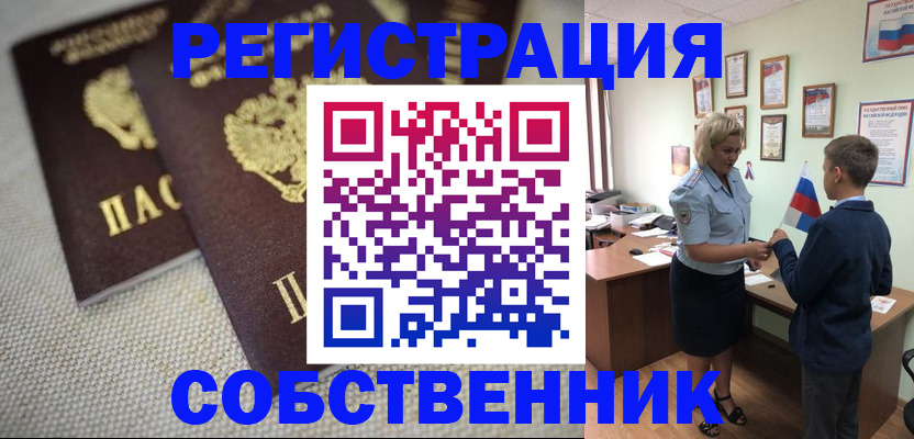 временная регистрация в Дивногорске