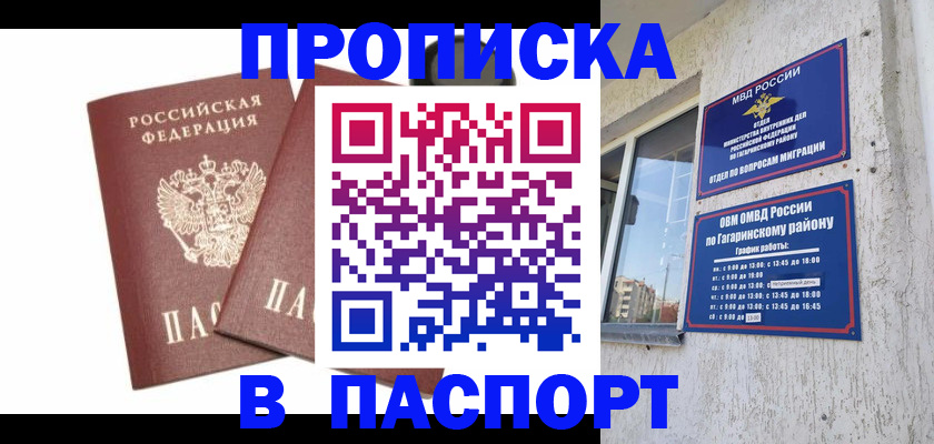 купить прописку в Дивногорске