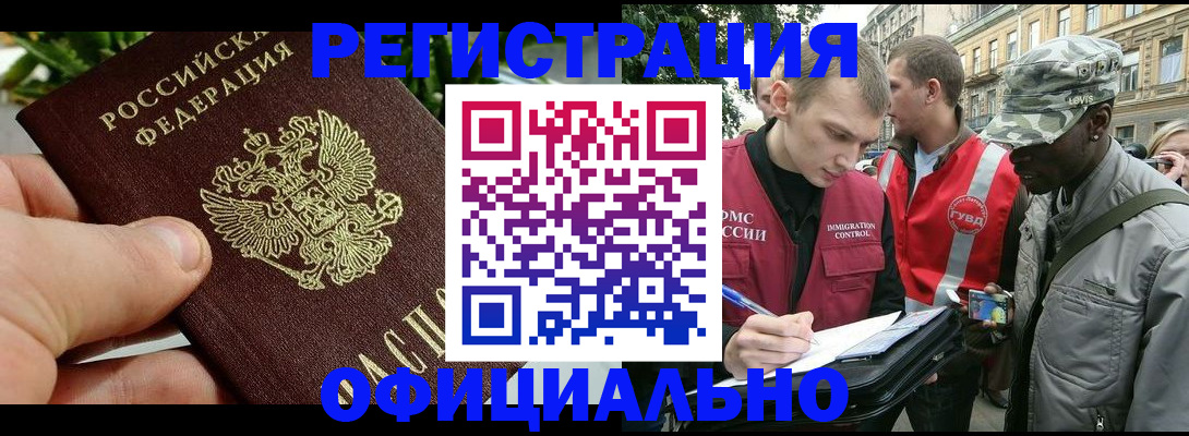 купить прописку в Дивногорске