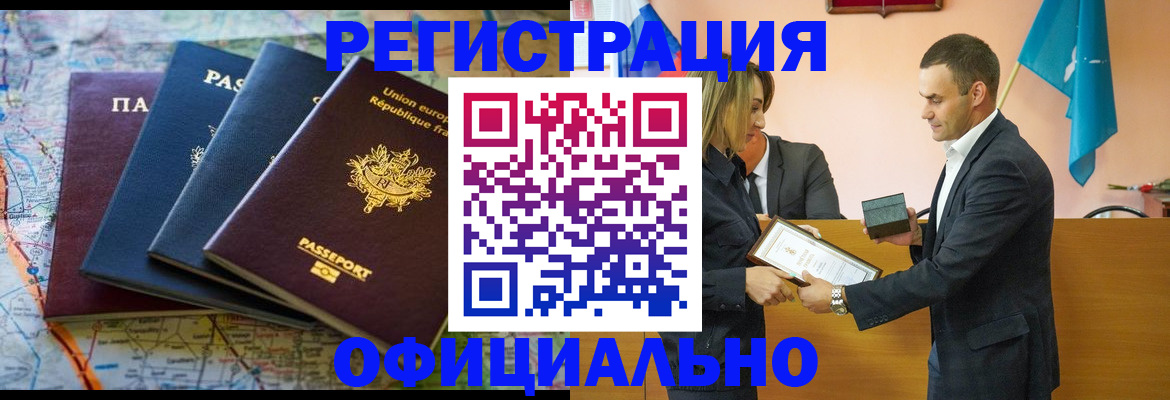 прописка в квартире в Дивногорске