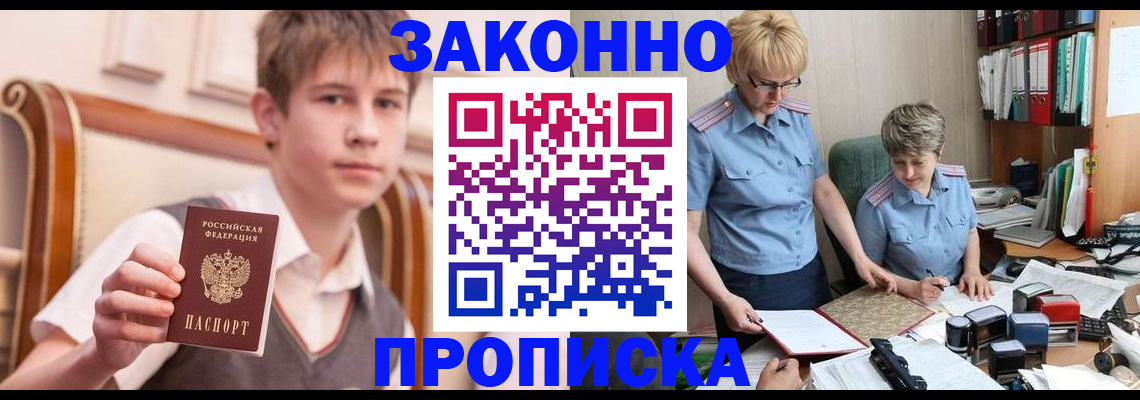 временная регистрация для школы в Дивногорске