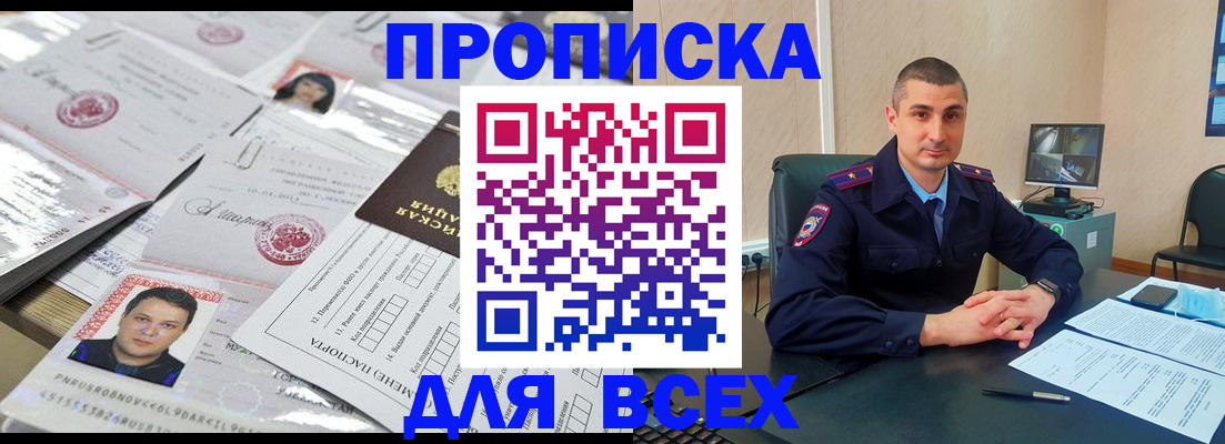 где прописаться в Дивногорске